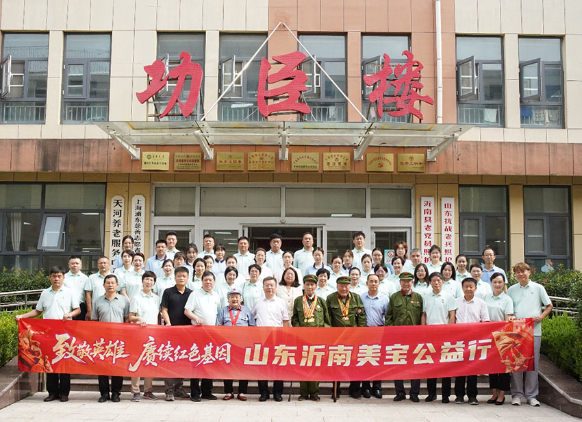 以公益大愛(ài)致敬抗戰(zhàn)英雄，賡續(xù)紅色血脈鑄就時(shí)代新篇